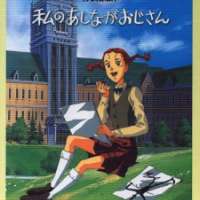  ����� My Daddy Long Legs <small>Script</small> 